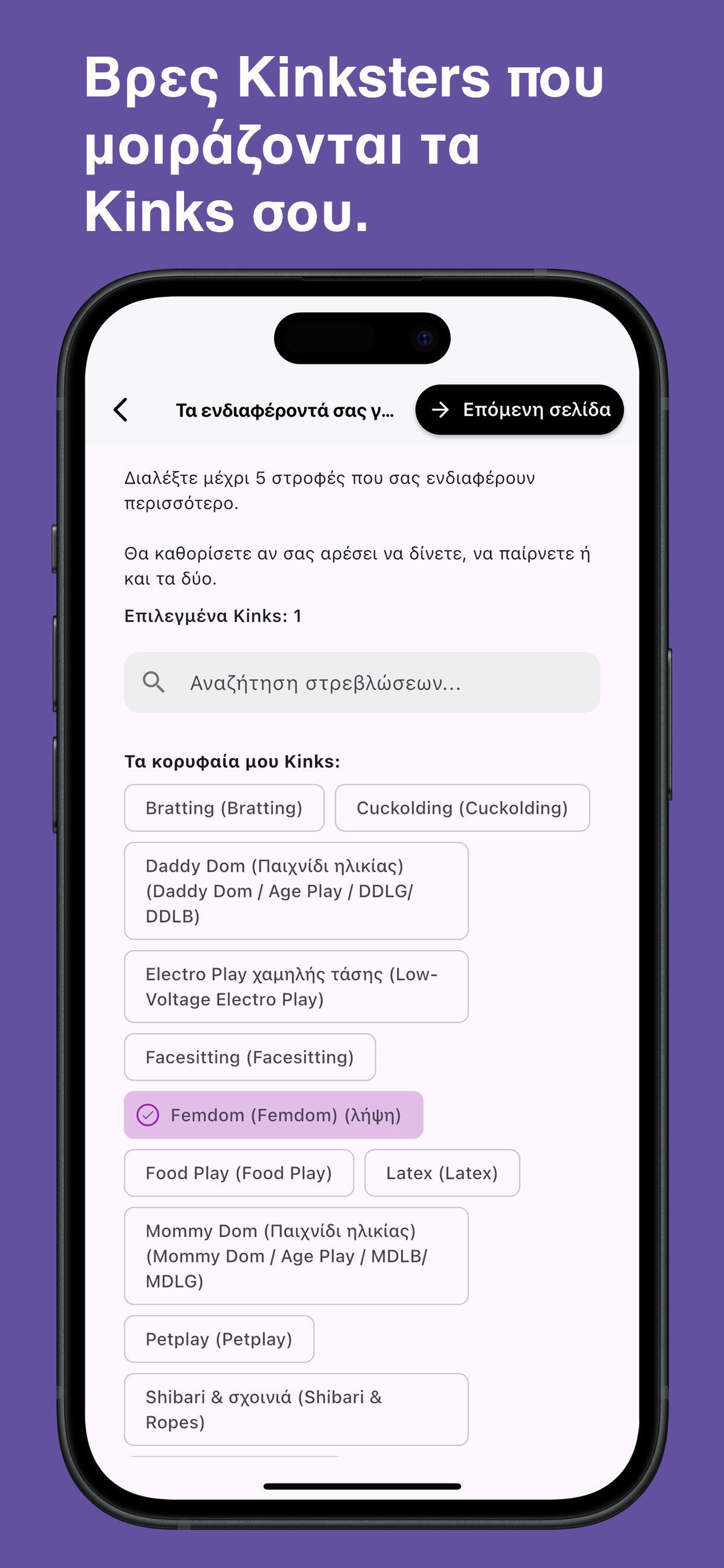 Browse and choose specific kinks in the Kinksy app