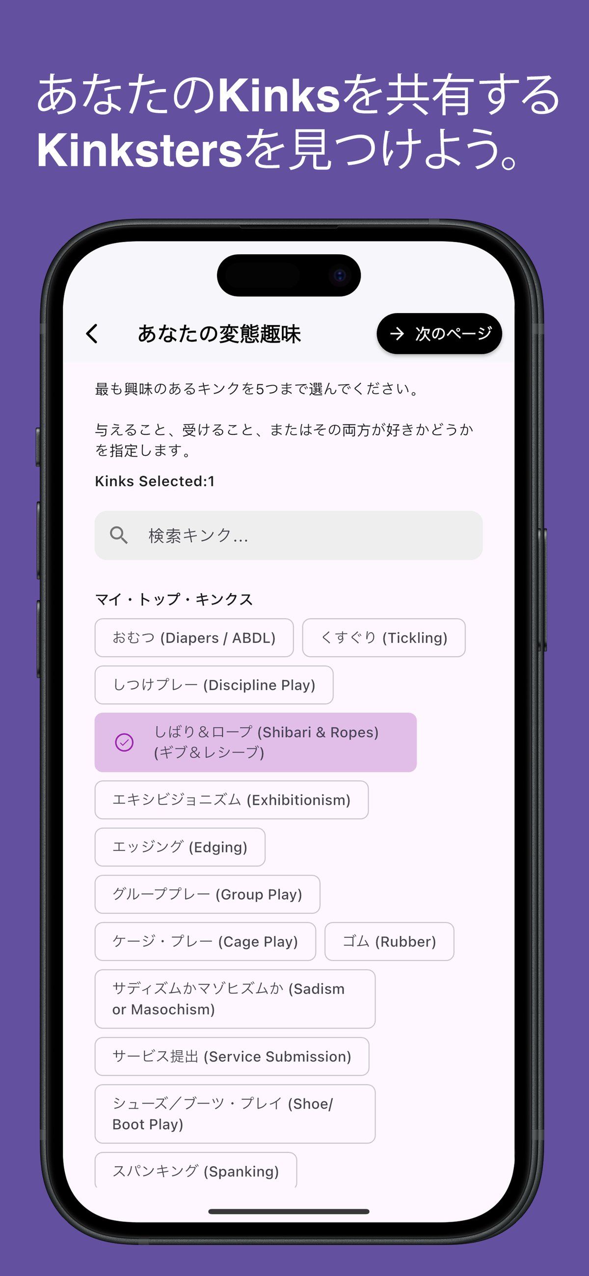 Browse and choose specific kinks in the Kinksy app