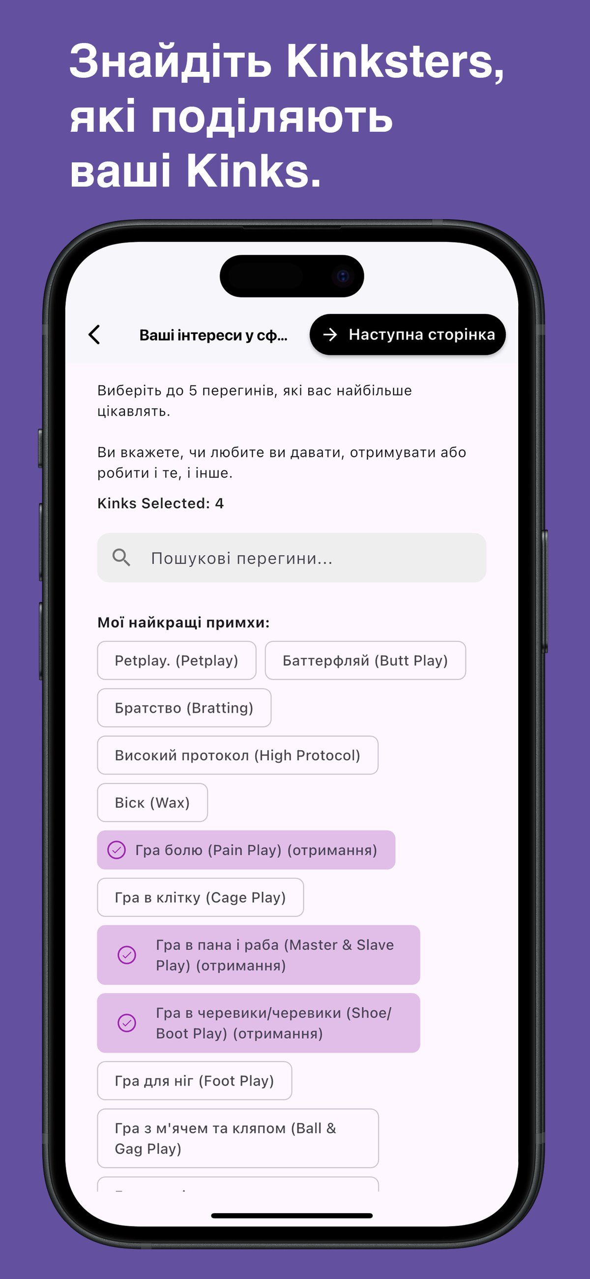Browse and choose specific kinks in the Kinksy app